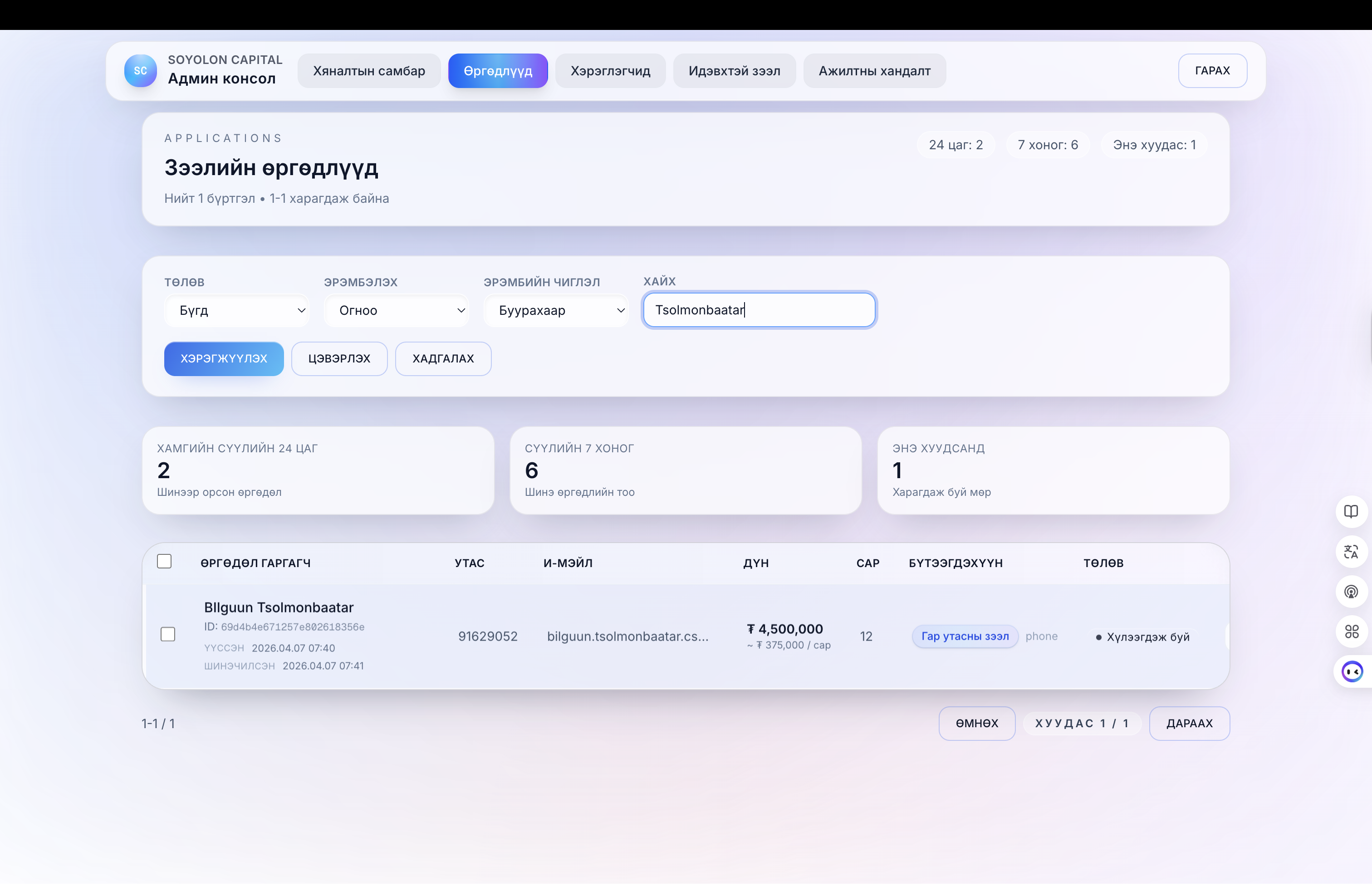 Soyolon Capital admin console screenshot